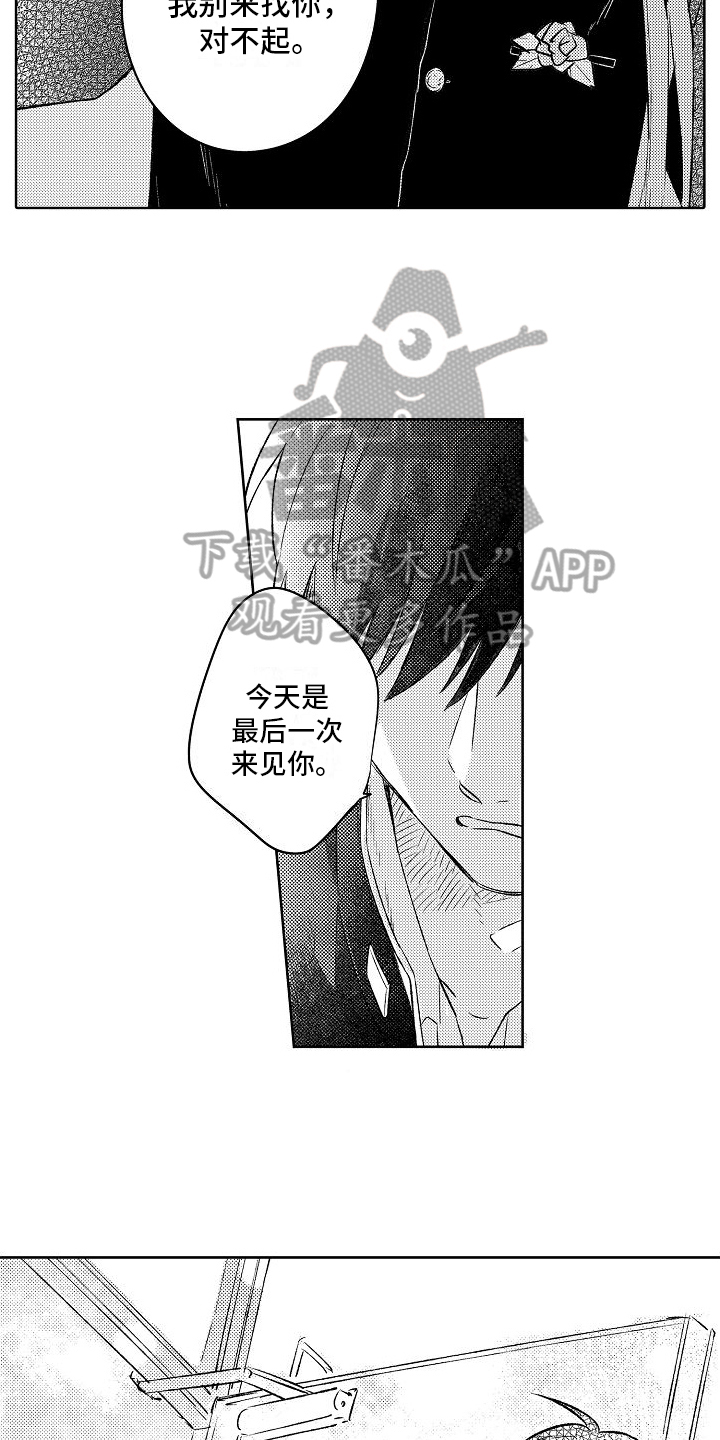 《春风吹向失恋的人》第10章毕业 第6页