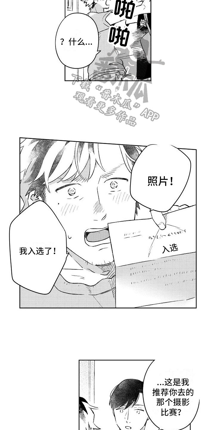 《春风吹向失恋的人》第10章毕业 第8页