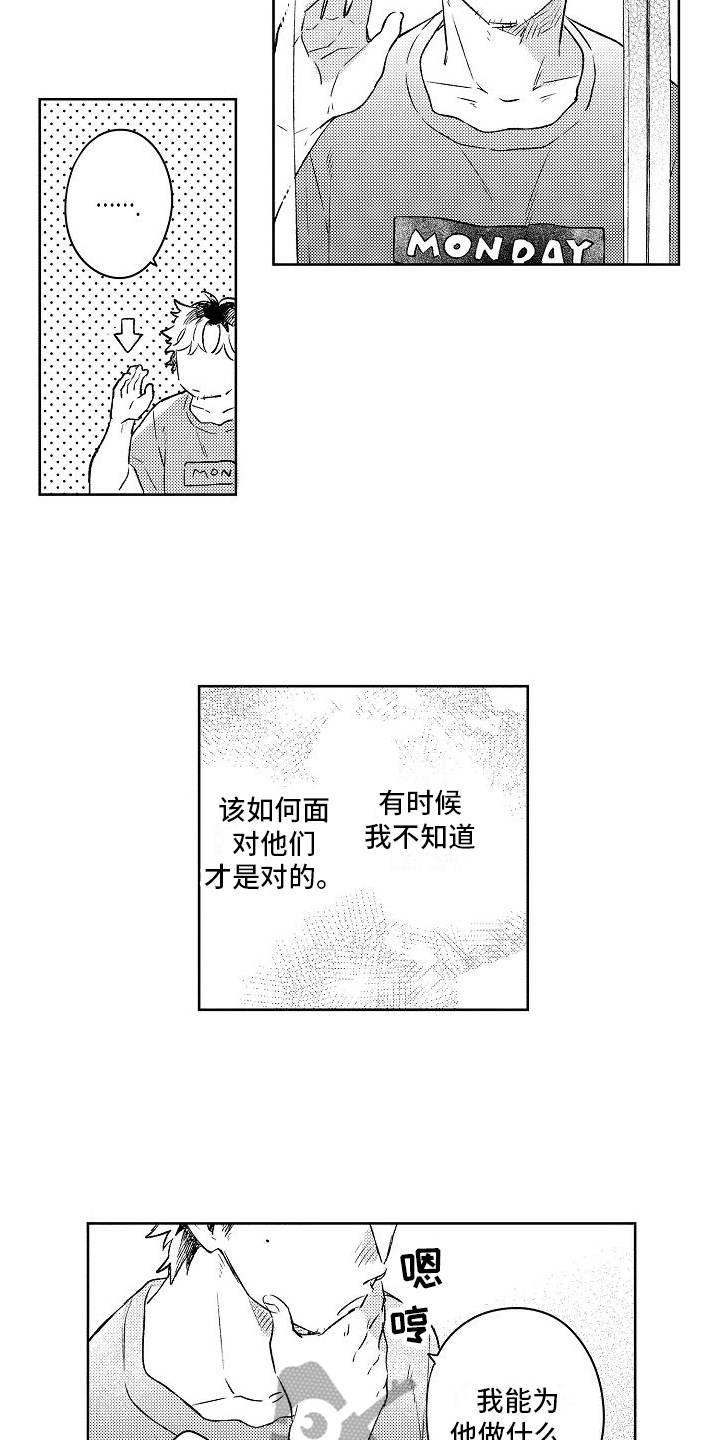 《春风吹向失恋的人》第7章建议 第10页