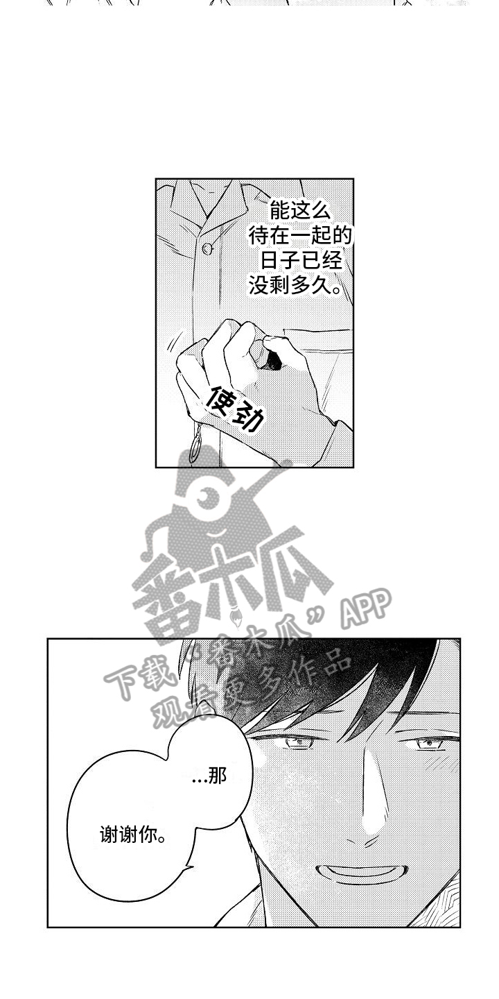 《春风吹向失恋的人》第7章建议 第14页