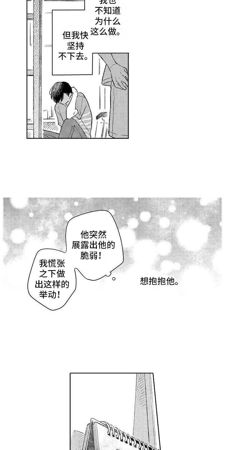 《春风吹向失恋的人》第7章建议 第6页