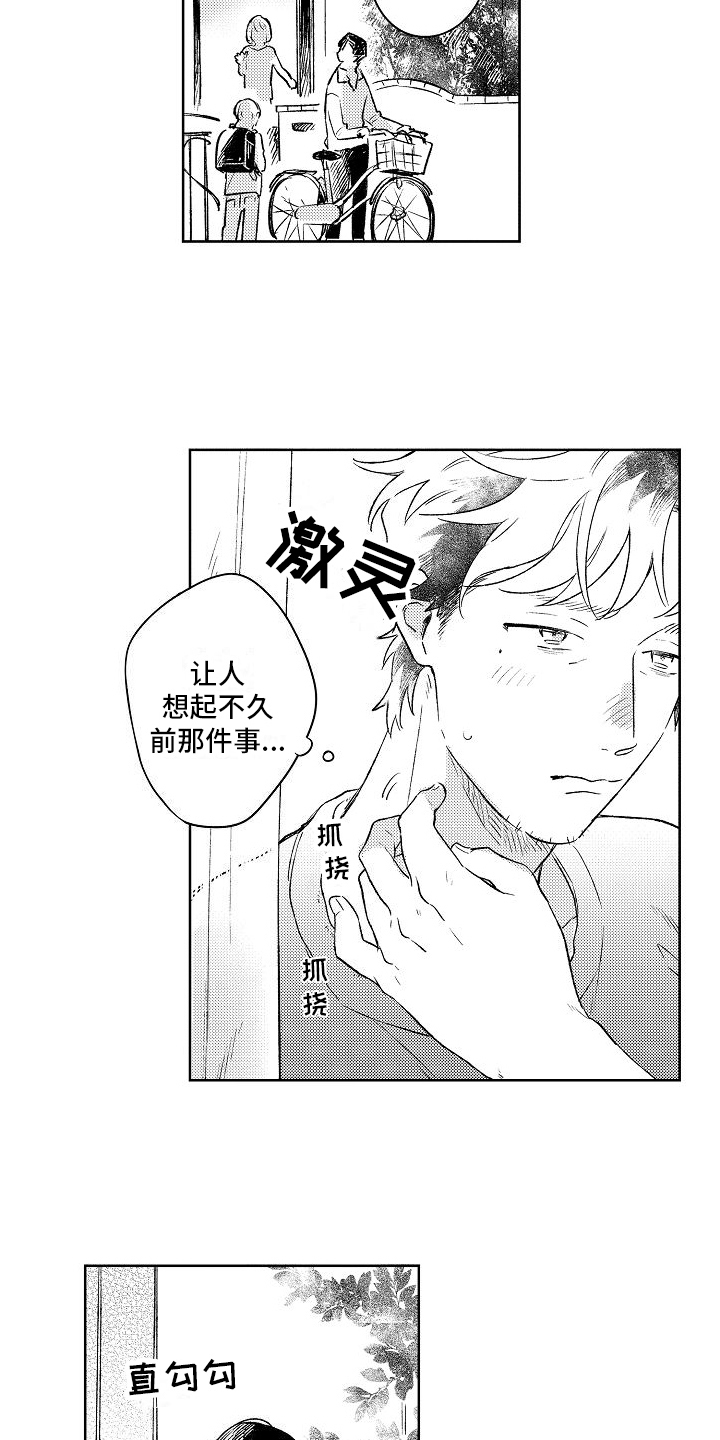 《春风吹向失恋的人》第7章建议 第8页