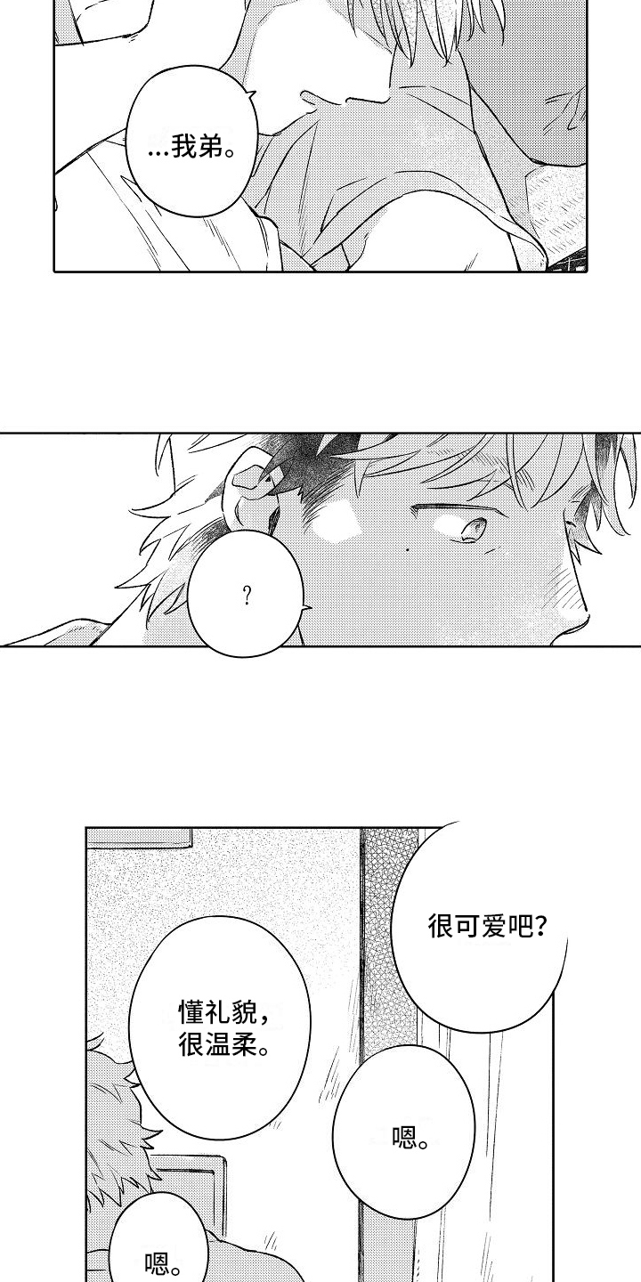 《春风吹向失恋的人》第6章家庭 第12页