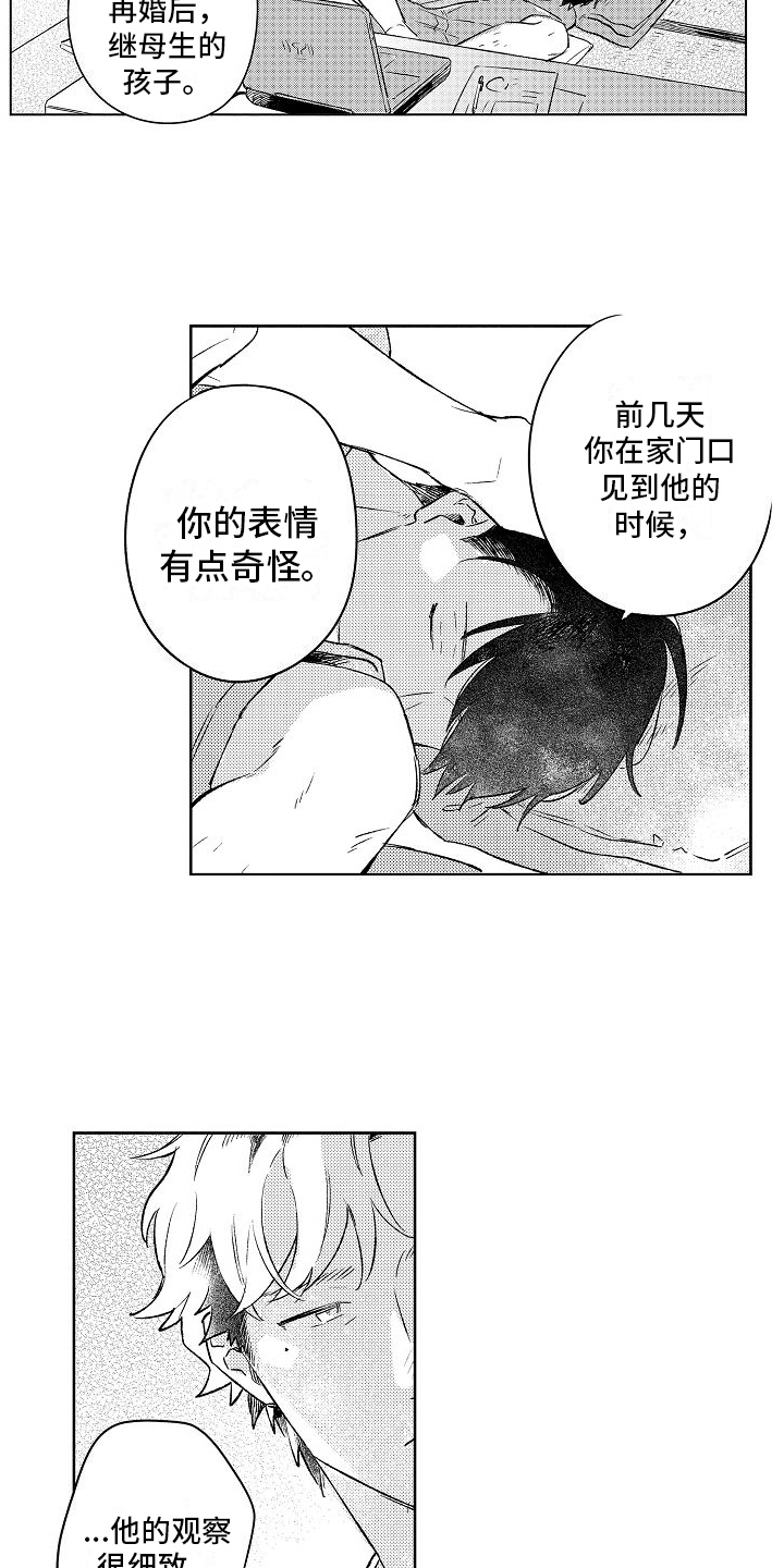 《春风吹向失恋的人》第6章家庭 第14页