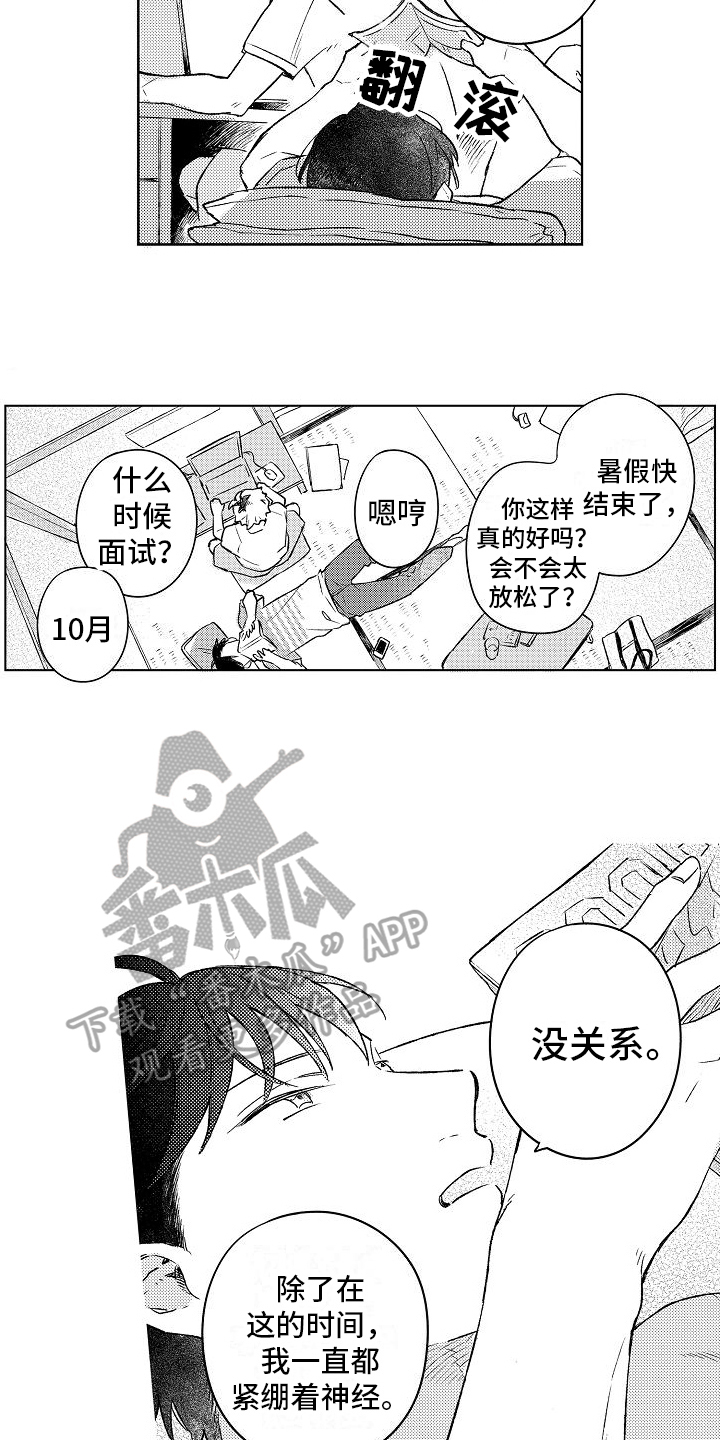 《春风吹向失恋的人》第6章家庭 第5页