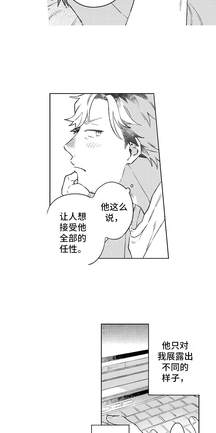 《春风吹向失恋的人》第6章家庭 第6页
