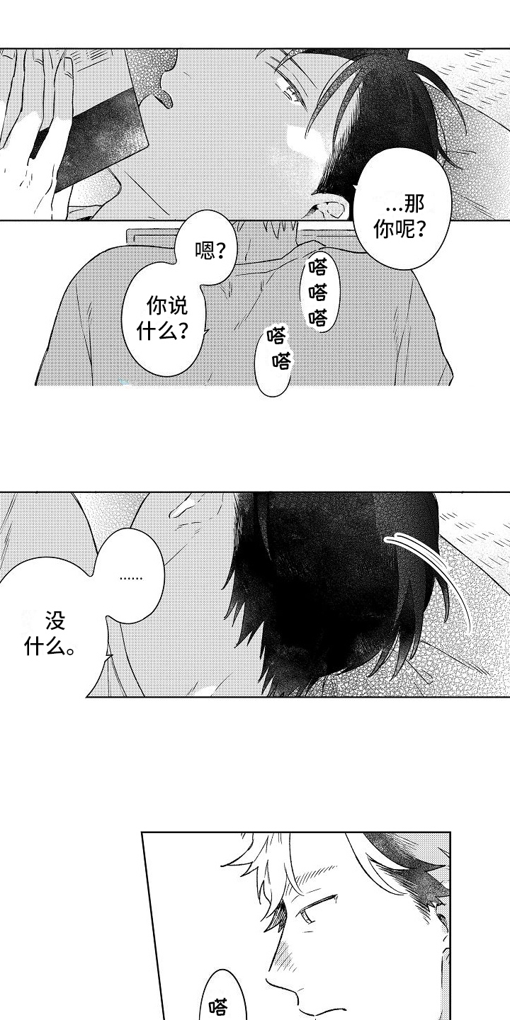 《春风吹向失恋的人》第6章家庭 第8页