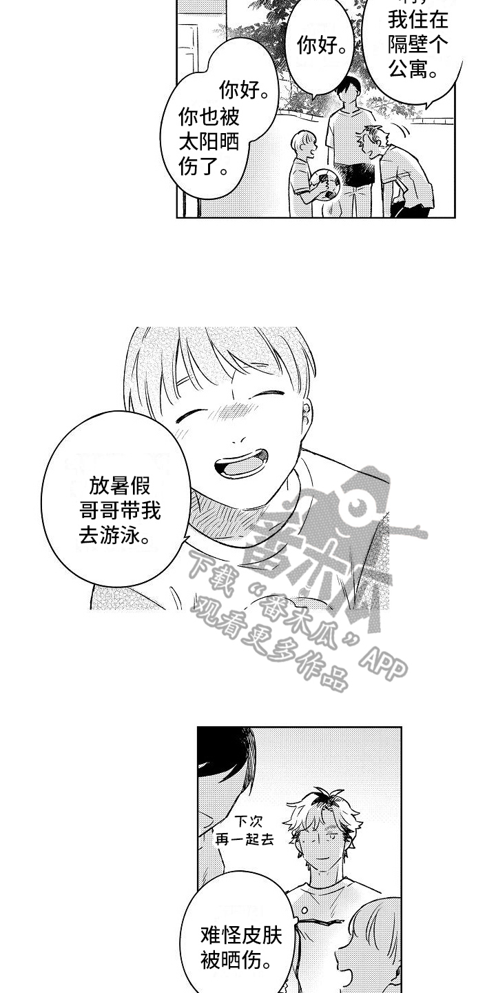 《春风吹向失恋的人》第5章喜欢 第10页