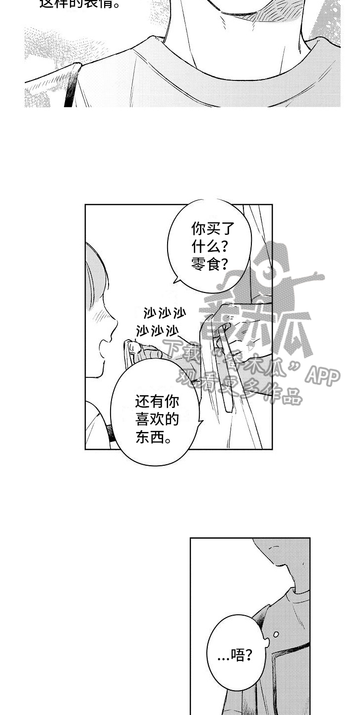 《春风吹向失恋的人》第5章喜欢 第12页