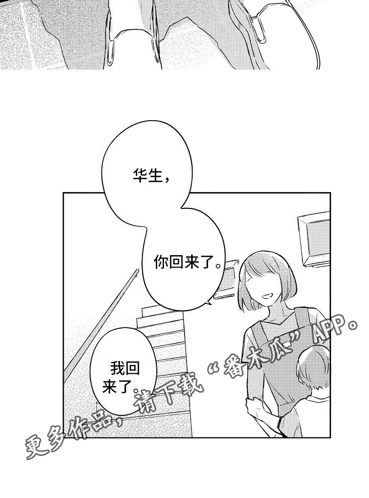 《春风吹向失恋的人》第5章喜欢 第14页