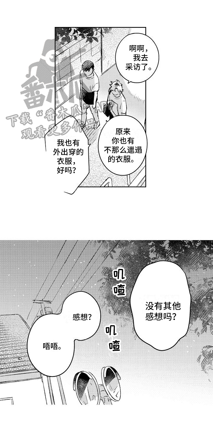 《春风吹向失恋的人》第5章喜欢 第1页