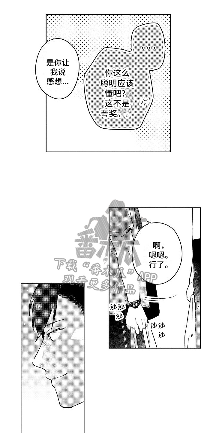 《春风吹向失恋的人》第5章喜欢 第3页