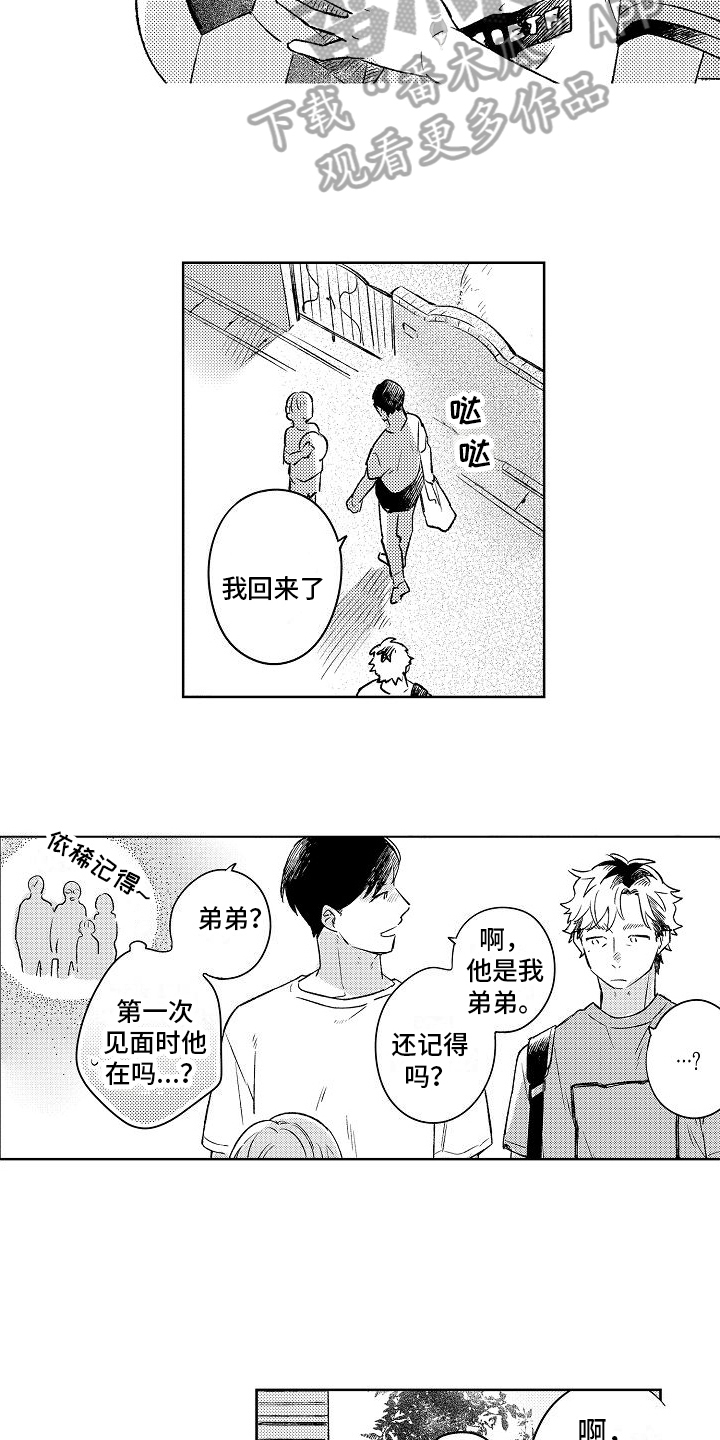 《春风吹向失恋的人》第5章喜欢 第9页