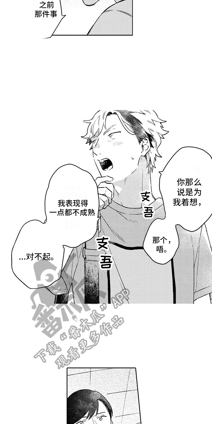 《春风吹向失恋的人》第4章巧遇 第11页