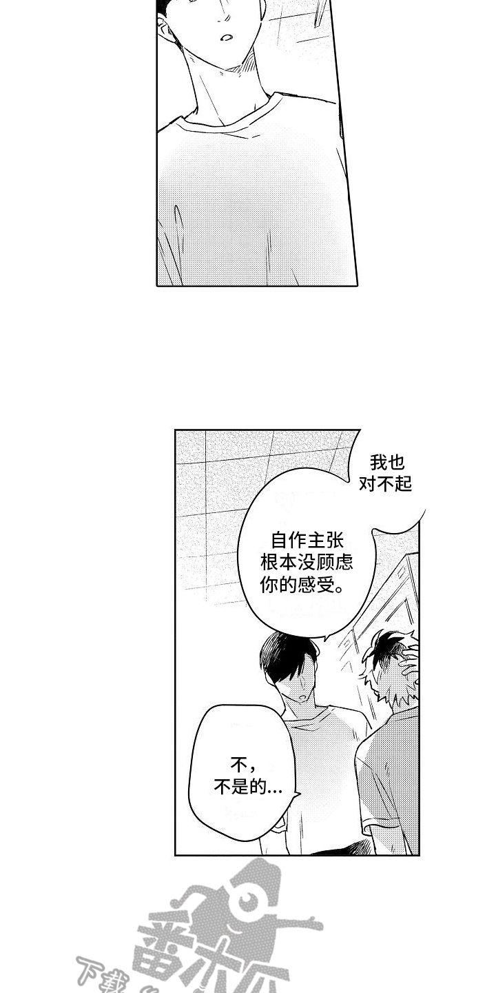 《春风吹向失恋的人》第4章巧遇 第12页