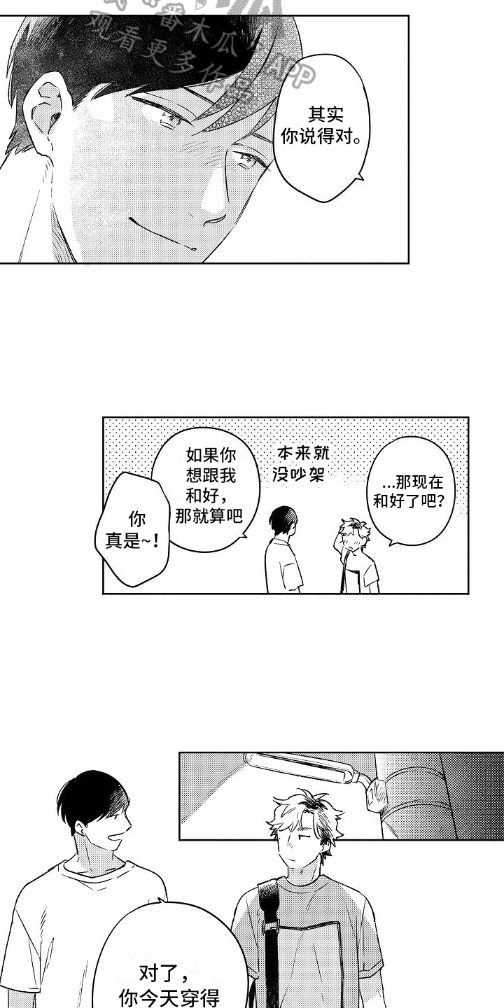《春风吹向失恋的人》第4章巧遇 第13页