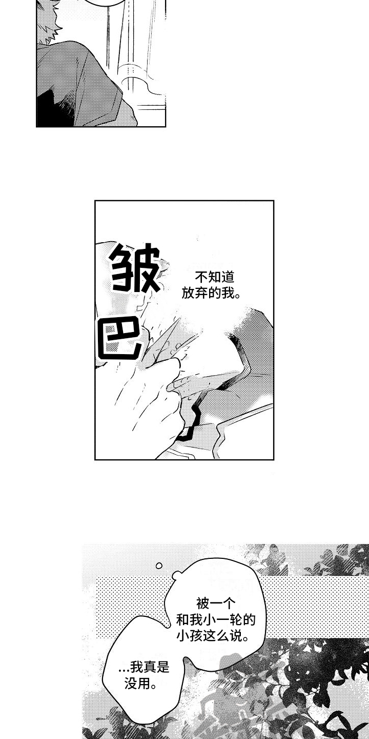《春风吹向失恋的人》第4章巧遇 第2页