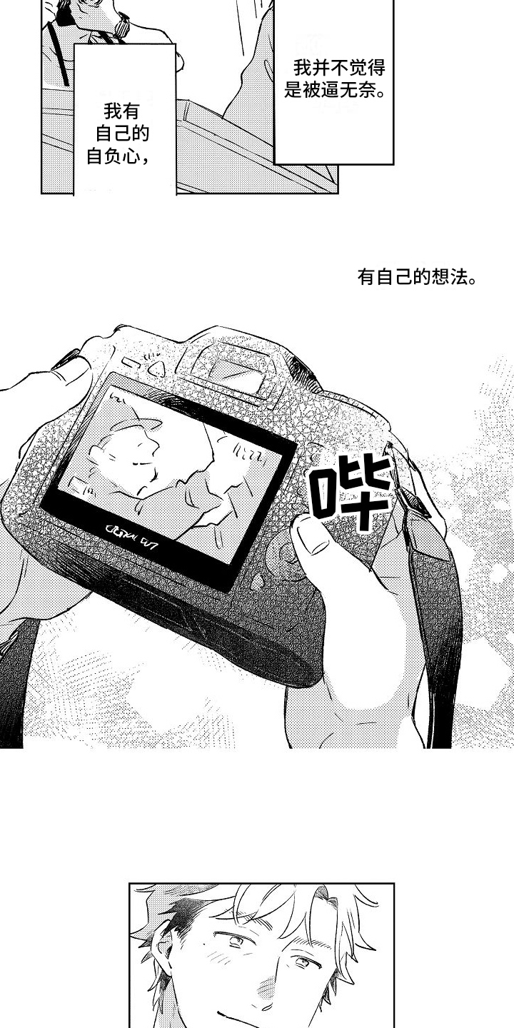 《春风吹向失恋的人》第4章巧遇 第5页