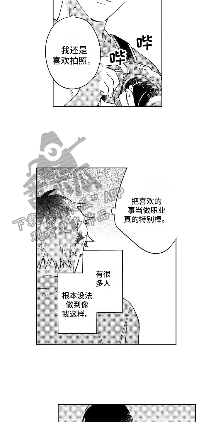 《春风吹向失恋的人》第4章巧遇 第6页