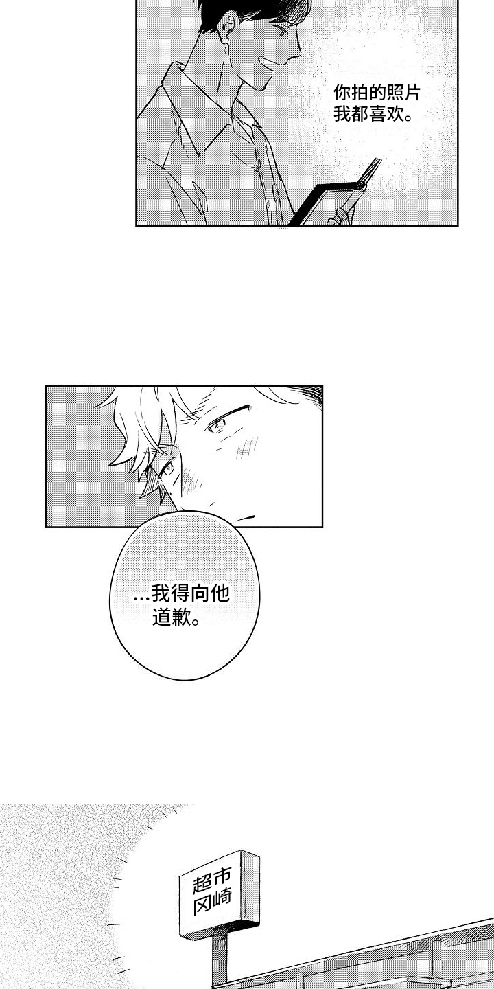 《春风吹向失恋的人》第4章巧遇 第7页