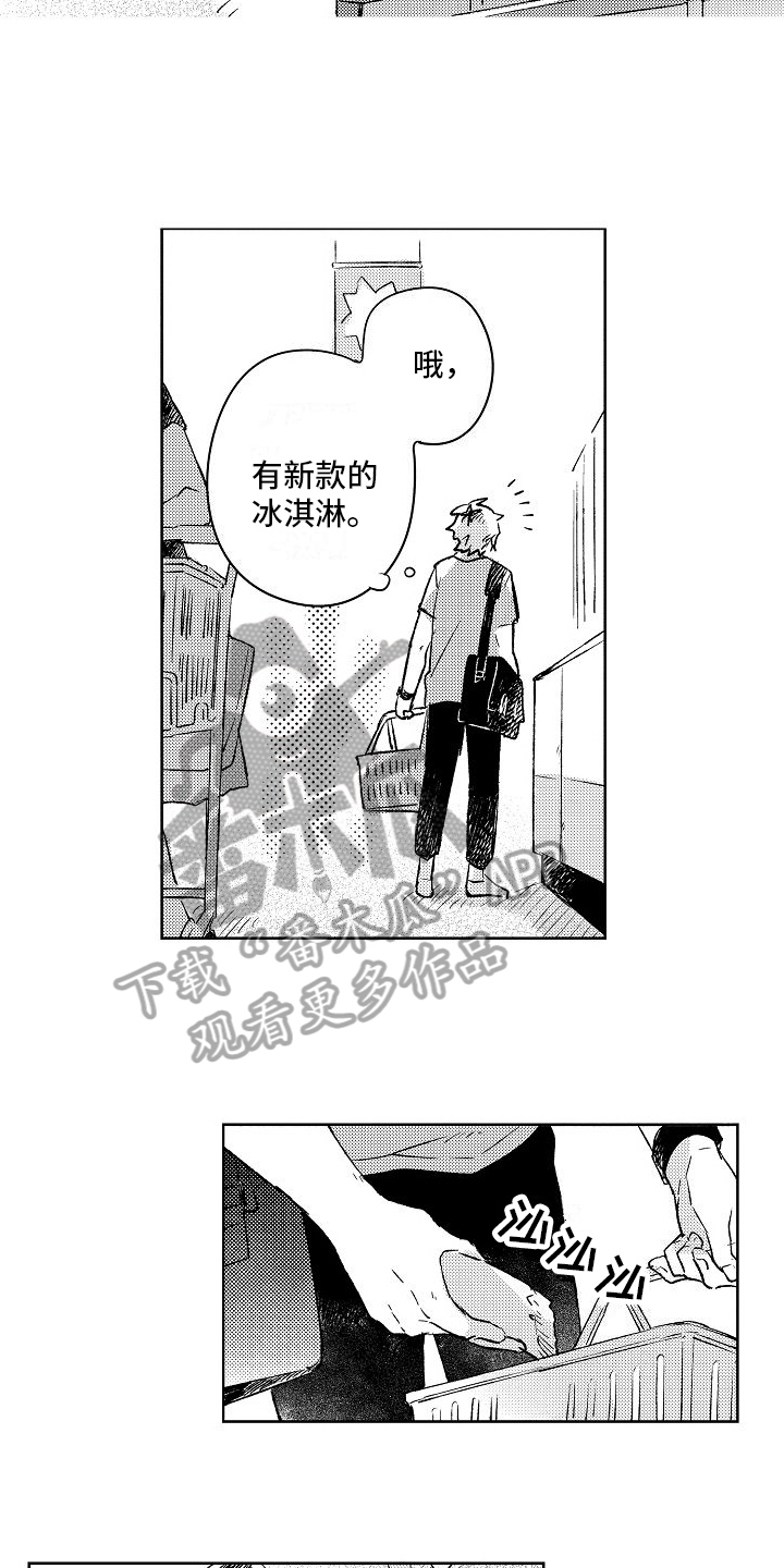 《春风吹向失恋的人》第4章巧遇 第8页