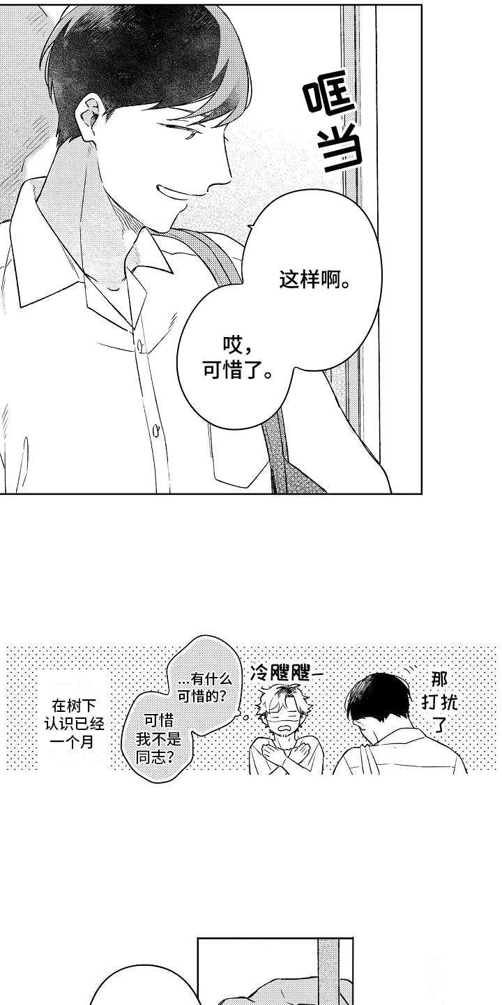 《春风吹向失恋的人》第2章熟络 第11页