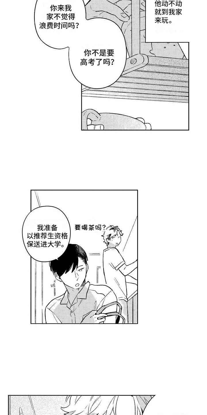 《春风吹向失恋的人》第2章熟络 第12页
