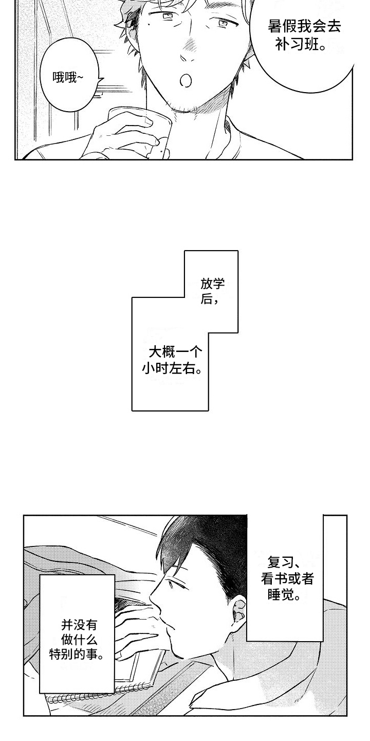 《春风吹向失恋的人》第2章熟络 第13页
