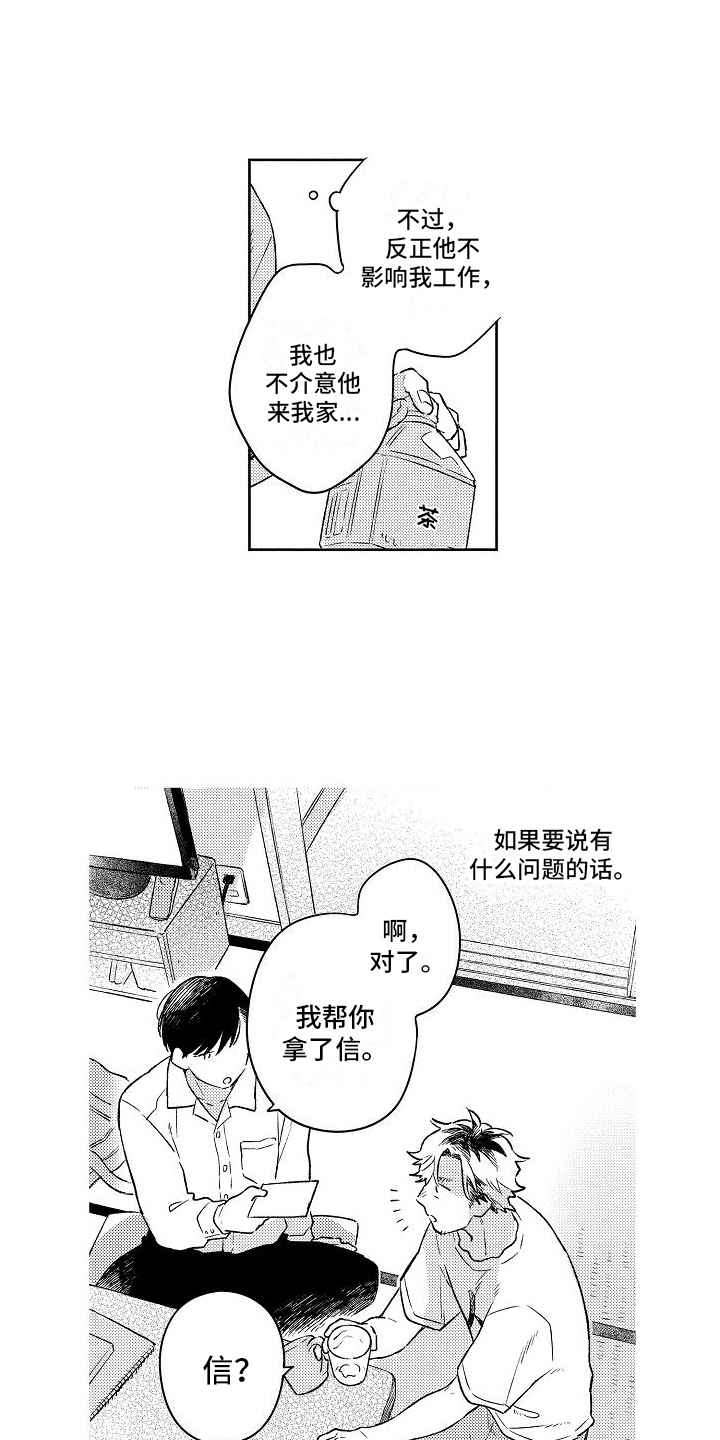 《春风吹向失恋的人》第2章熟络 第14页