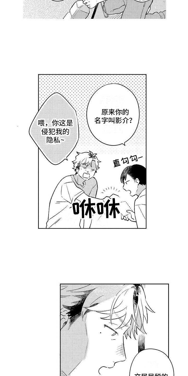 《春风吹向失恋的人》第2章熟络 第15页