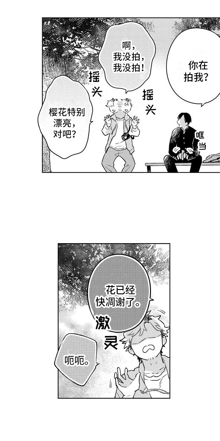 《春风吹向失恋的人》第2章熟络 第3页