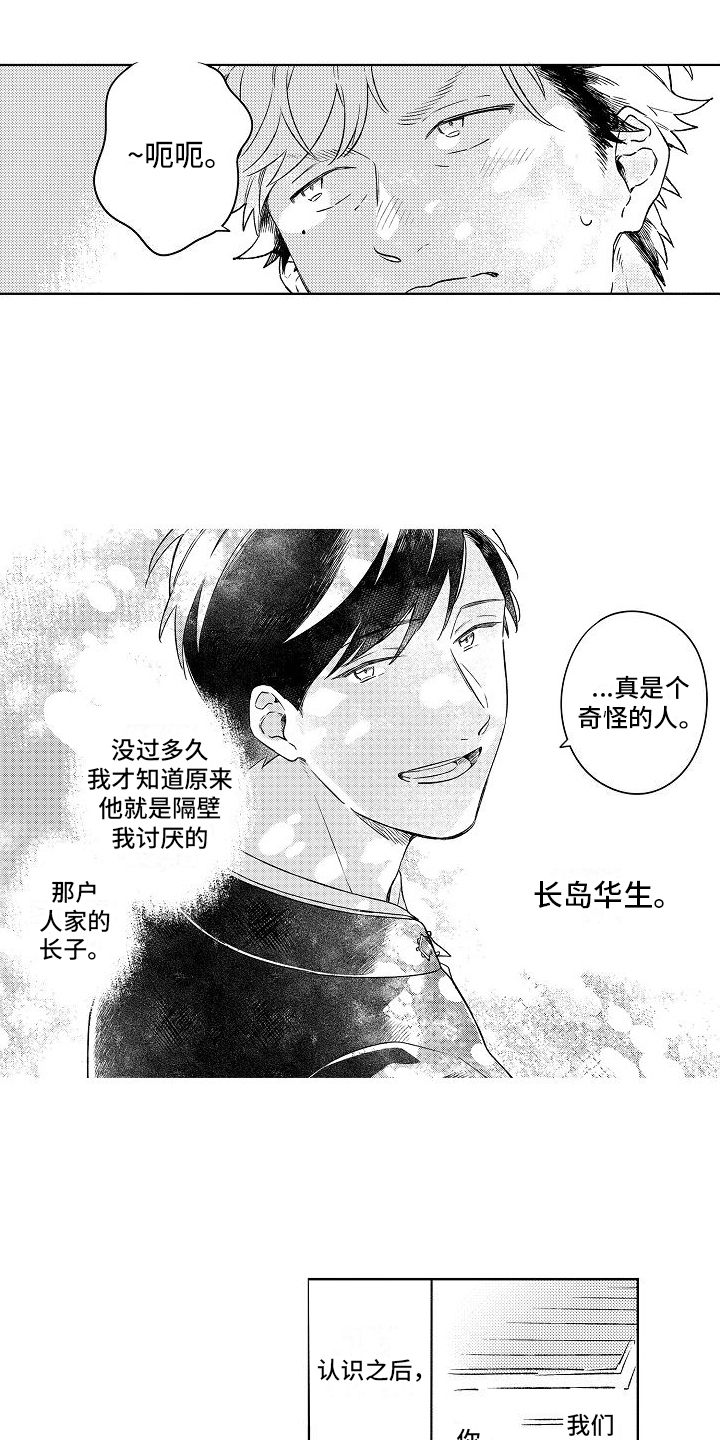 《春风吹向失恋的人》第2章熟络 第4页