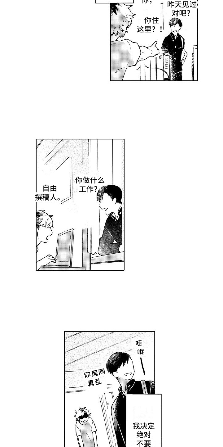 《春风吹向失恋的人》第2章熟络 第5页