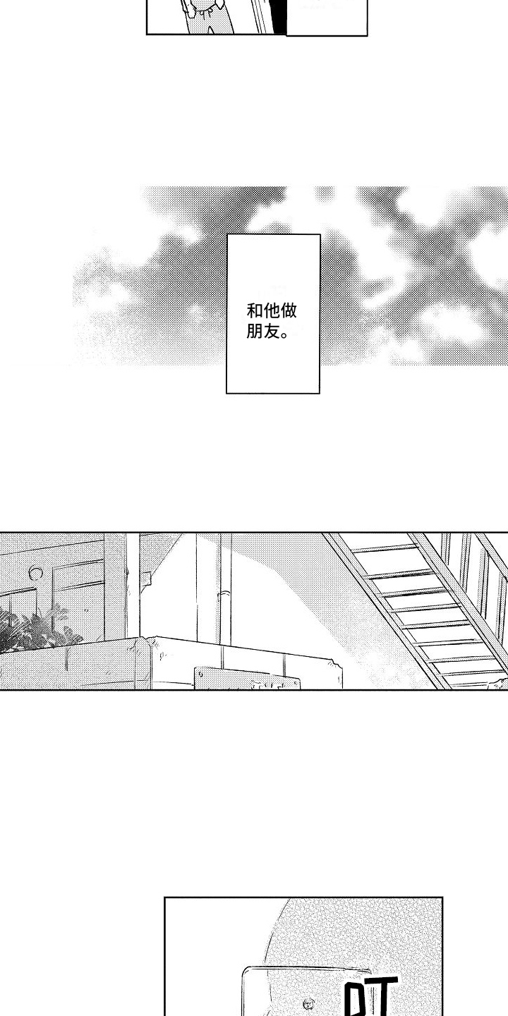 《春风吹向失恋的人》第2章熟络 第6页