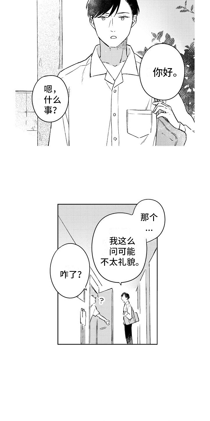 《春风吹向失恋的人》第2章熟络 第8页
