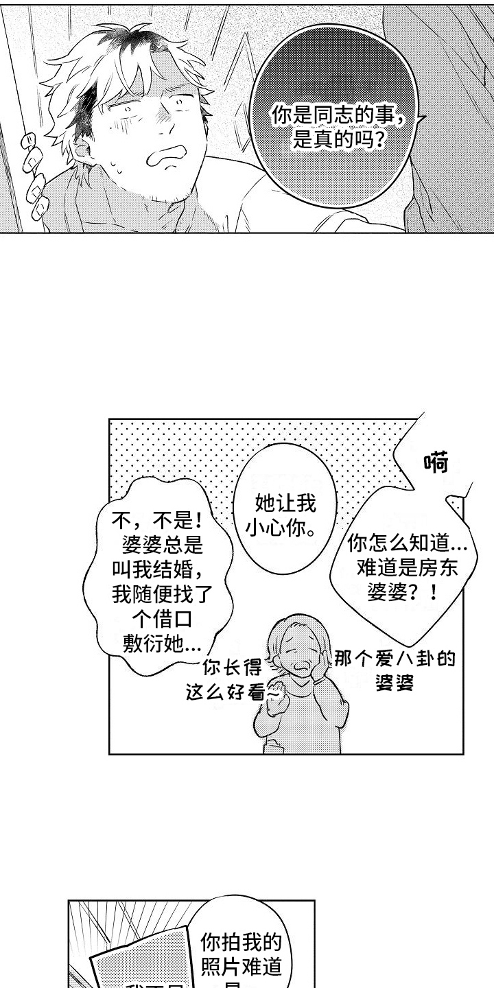 《春风吹向失恋的人》第2章熟络 第9页