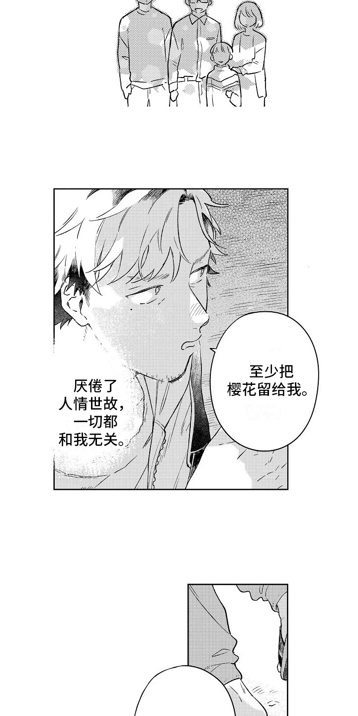 《春风吹向失恋的人》第1章烦恼 第11页