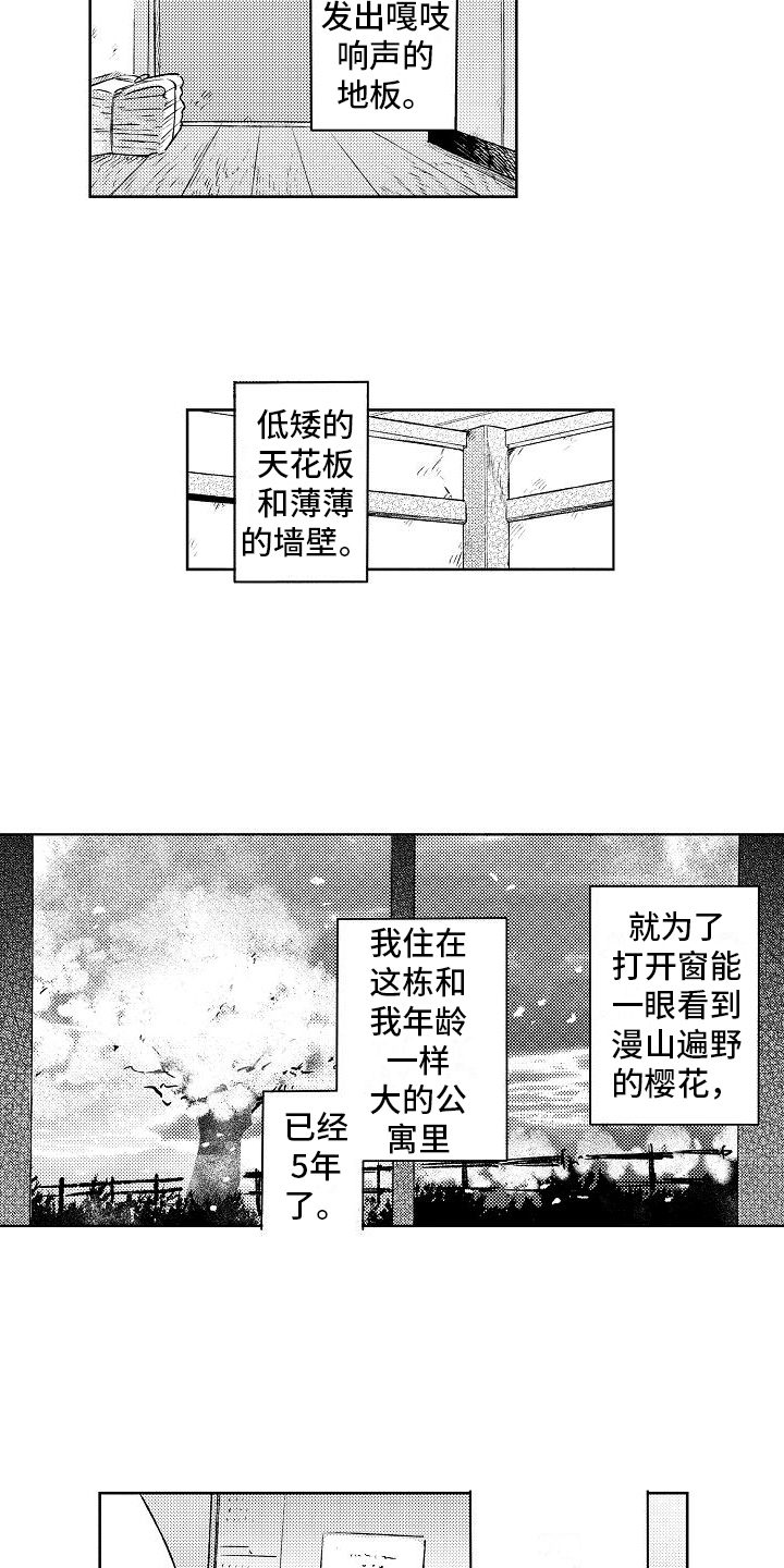 《春风吹向失恋的人》第1章烦恼 第2页