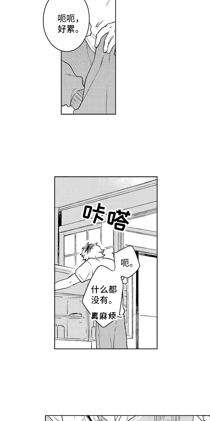 《春风吹向失恋的人》第1章烦恼 第5页