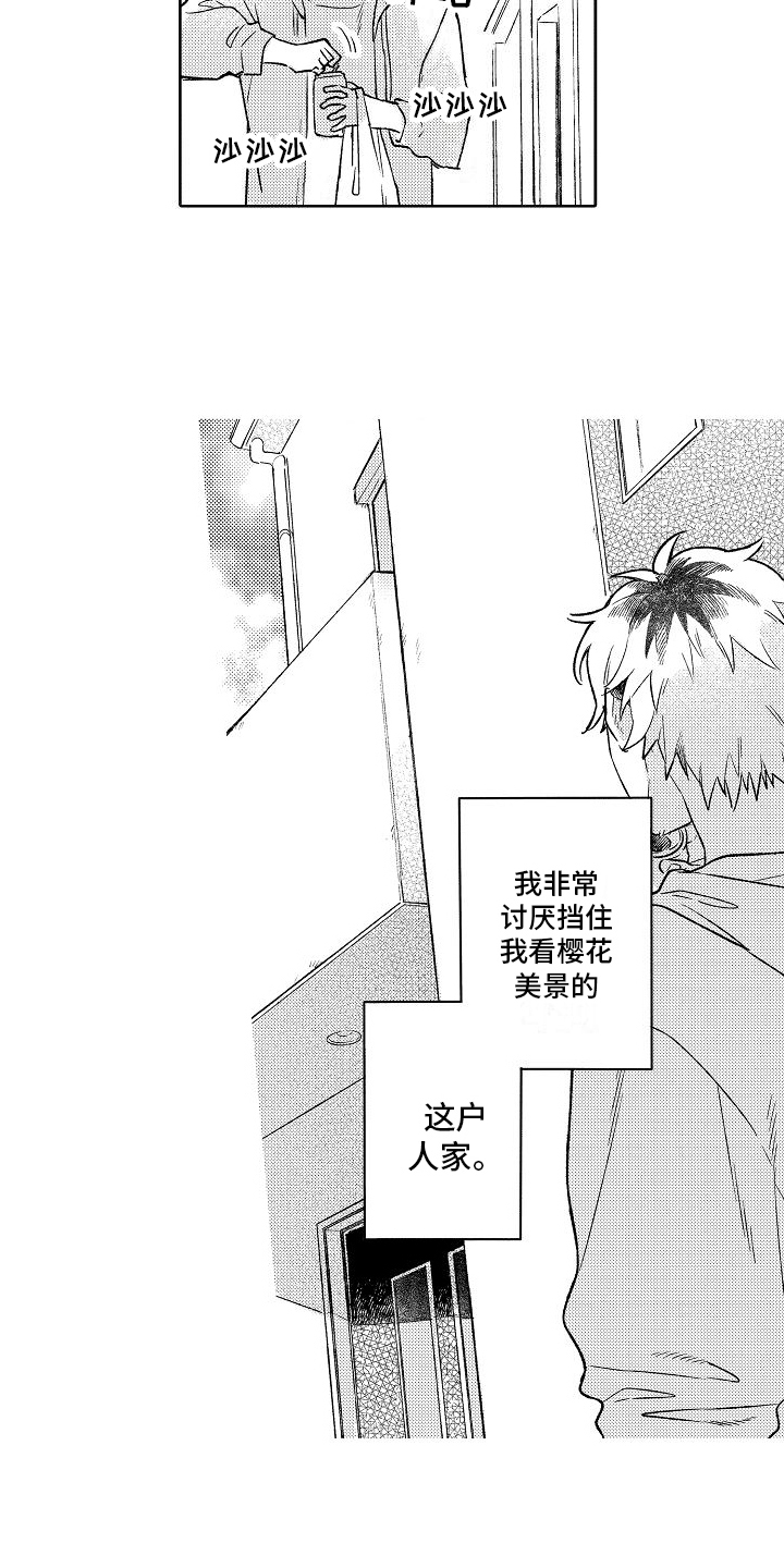《春风吹向失恋的人》第1章烦恼 第7页