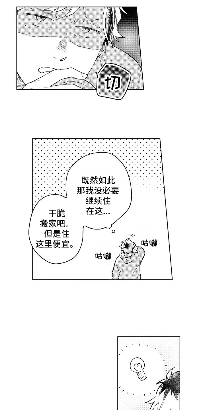 《春风吹向失恋的人》第1章烦恼 第8页