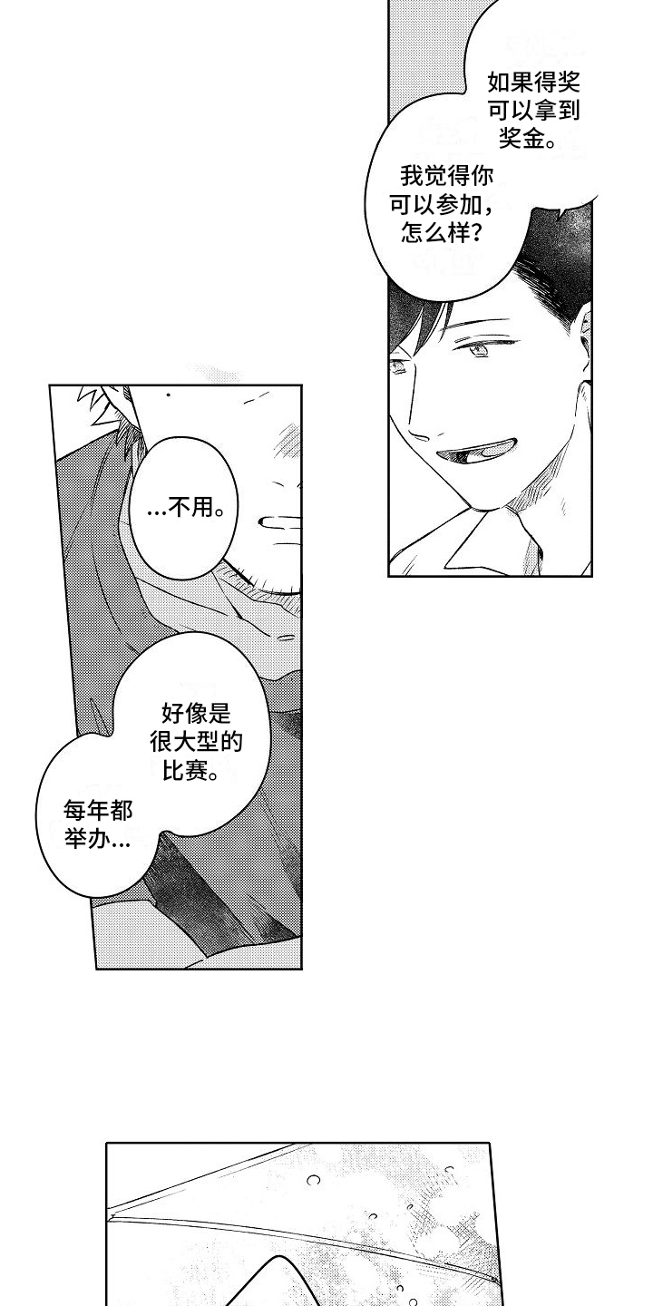 《春风吹向失恋的人》第3章不再拍照 第12页