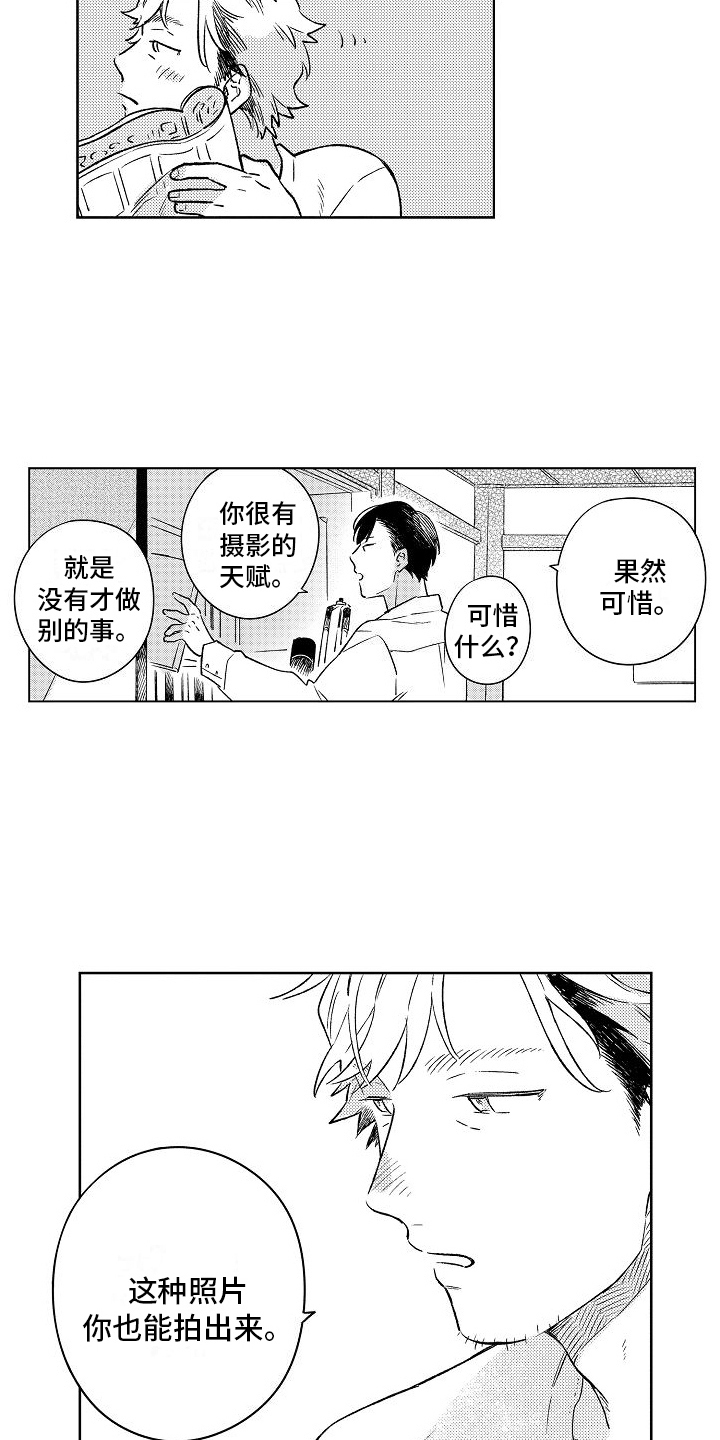 《春风吹向失恋的人》第3章不再拍照 第5页