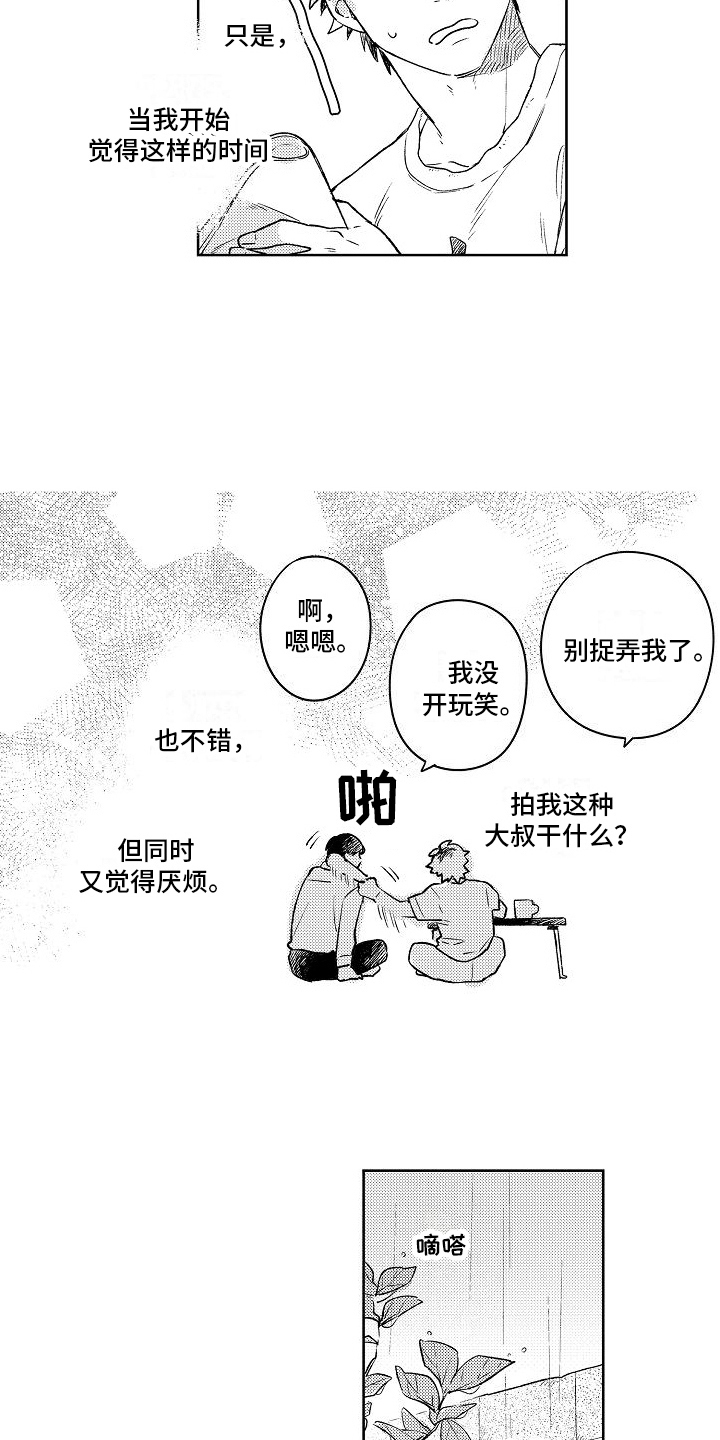 《春风吹向失恋的人》第3章不再拍照 第8页
