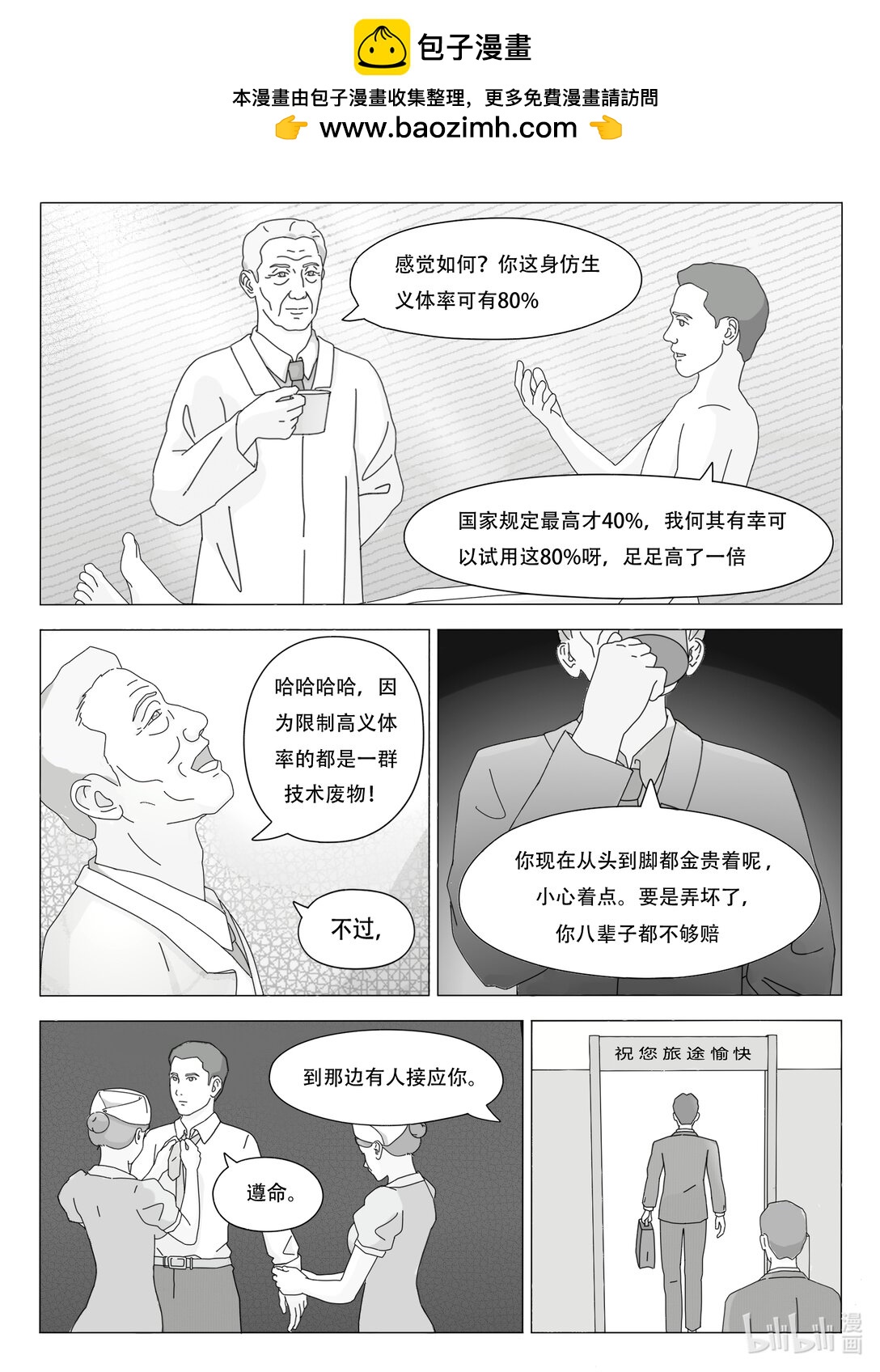 《走私》1 走私 第2页