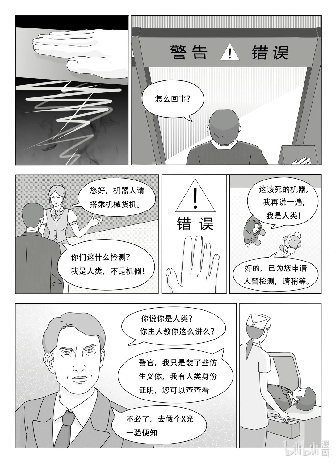 《走私》1 走私 第3页