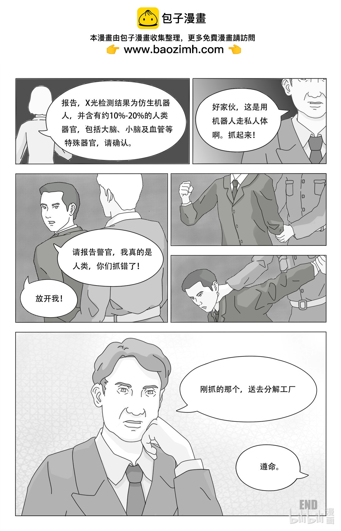 《走私》1 走私 第4页