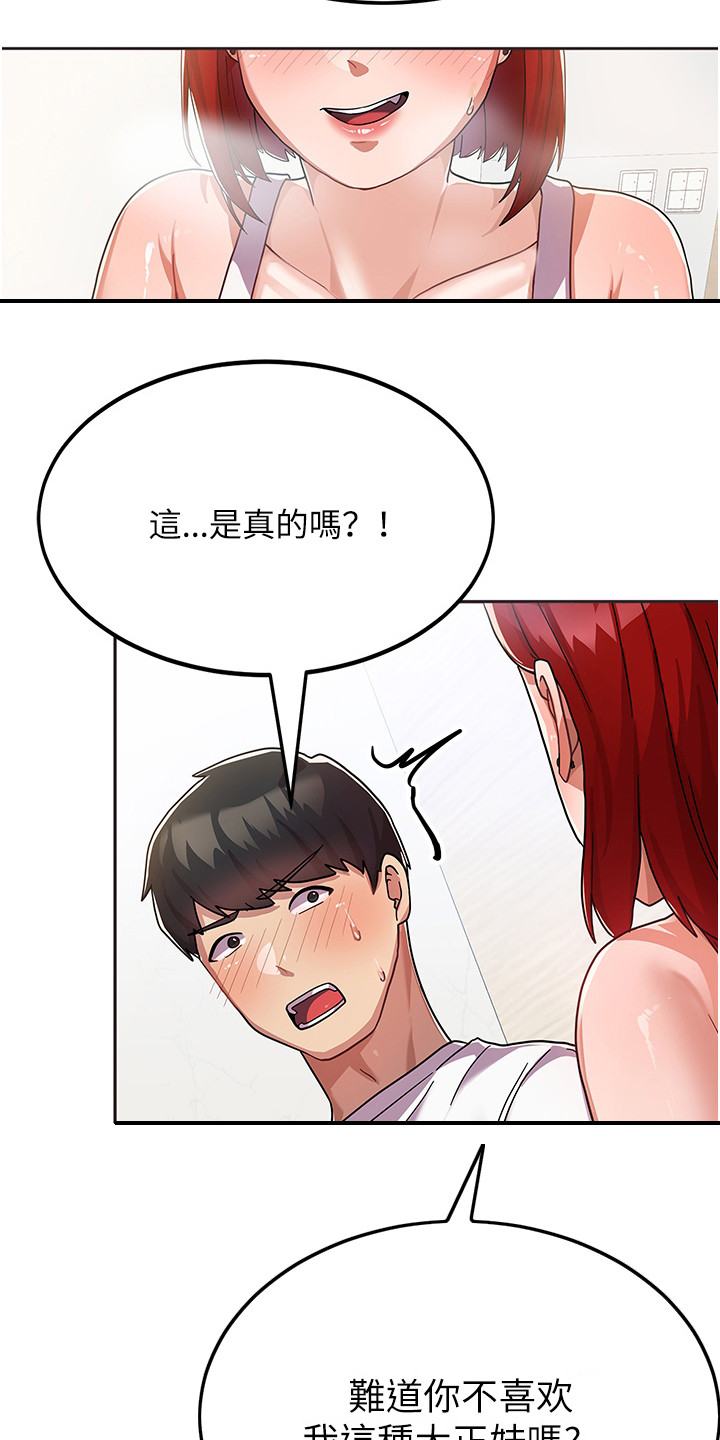 《征服所有》第4章试试看 第13页