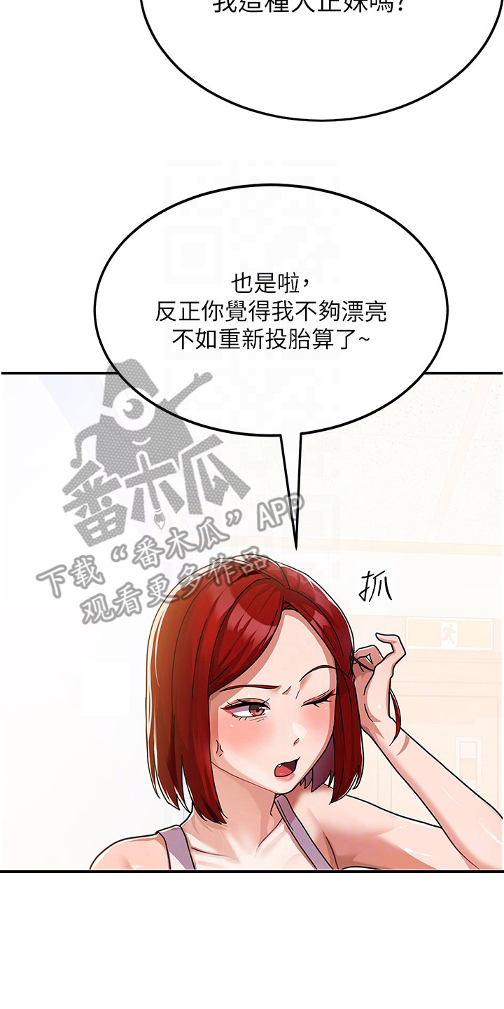 《征服所有》第4章试试看 第14页