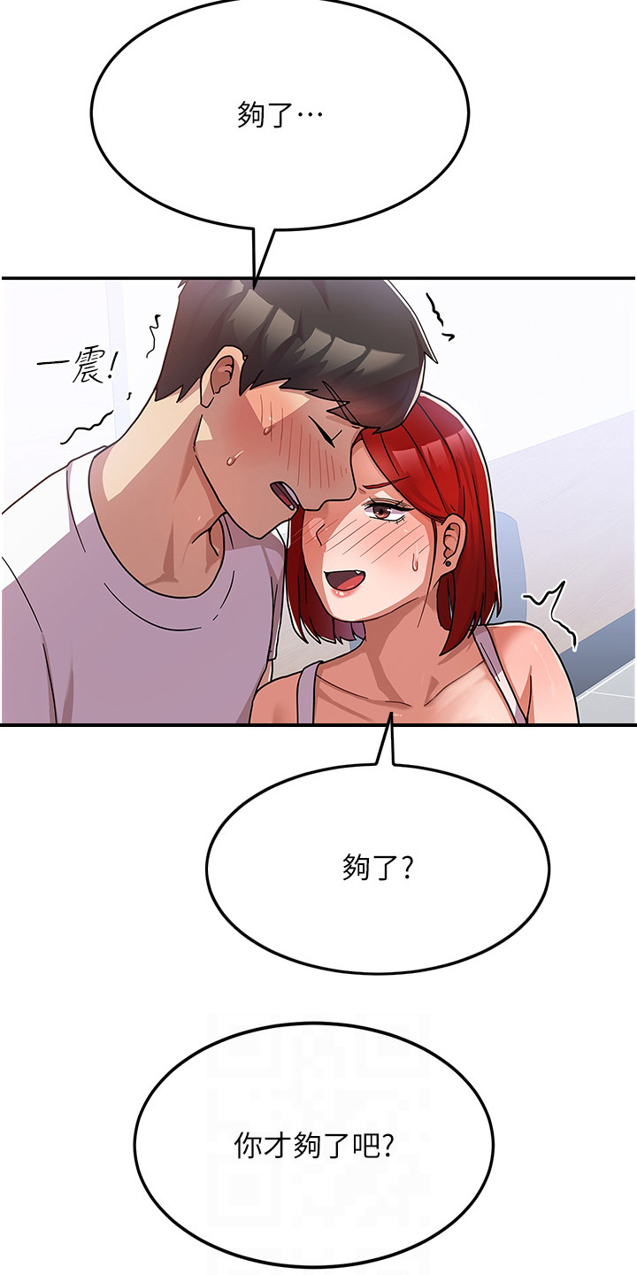 《征服所有》第4章试试看 第18页